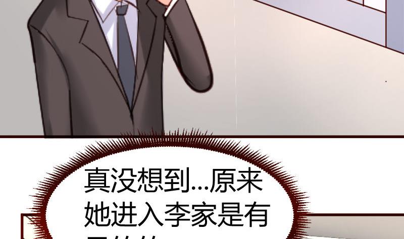 《少爷的诱惑》第31话 身世曝光 第38页