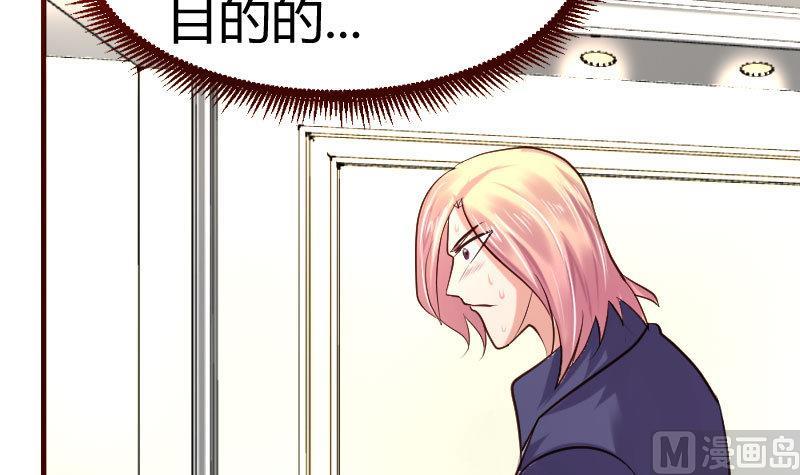 《少爷的诱惑》第31话 身世曝光 第39页