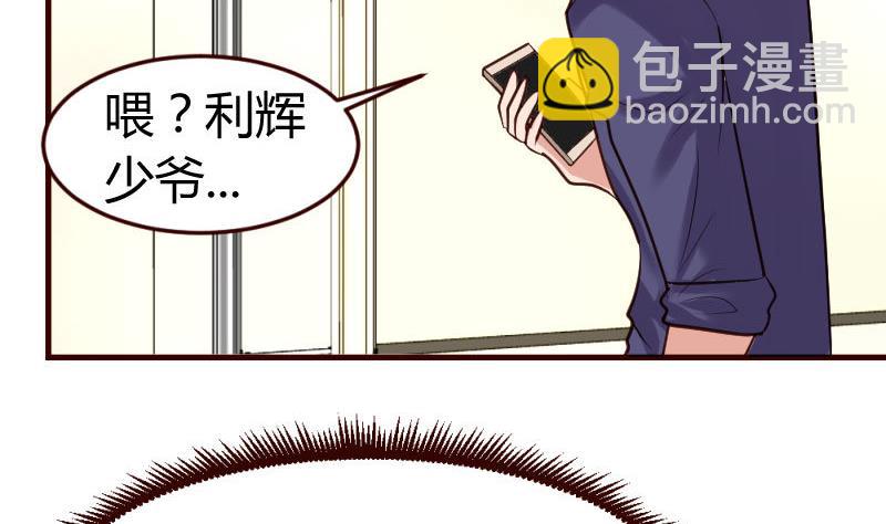 《少爷的诱惑》第31话 身世曝光 第40页