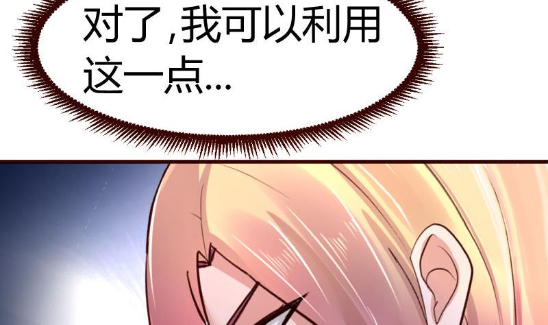 《少爷的诱惑》第31话 身世曝光 第41页