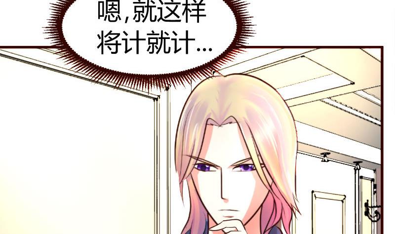 《少爷的诱惑》第31话 身世曝光 第43页