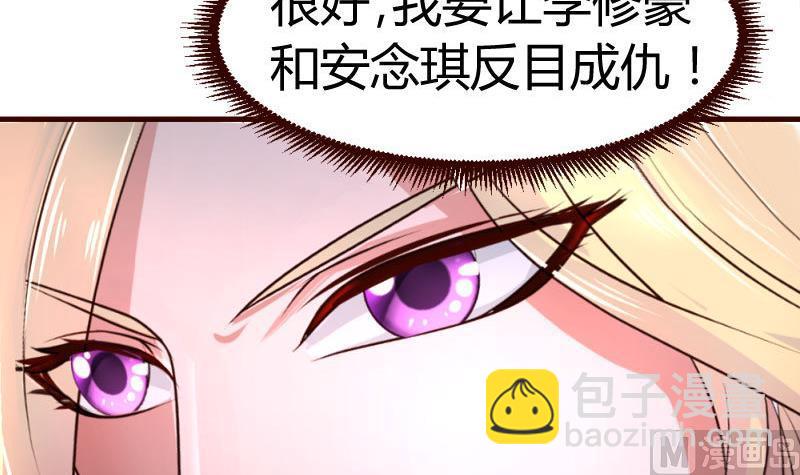 《少爷的诱惑》第31话 身世曝光 第45页