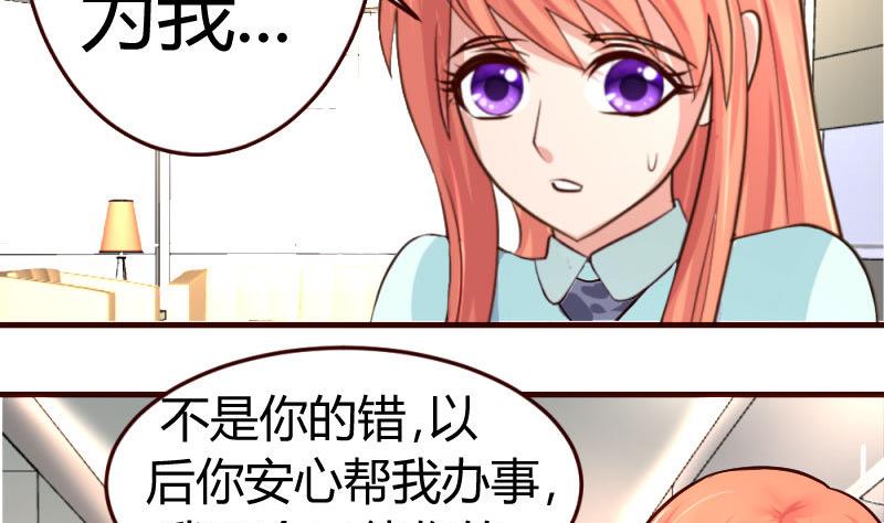 《少爷的诱惑》第31话 身世曝光 第5页