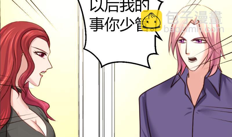 《少爷的诱惑》第32话 解除婚约 第16页