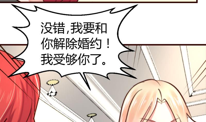 《少爷的诱惑》第32话 解除婚约 第19页