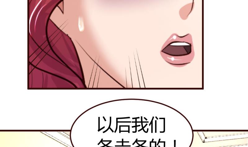 《少爷的诱惑》第32话 解除婚约 第23页