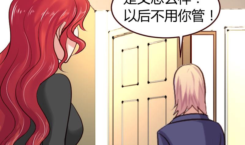 《少爷的诱惑》第32话 解除婚约 第28页