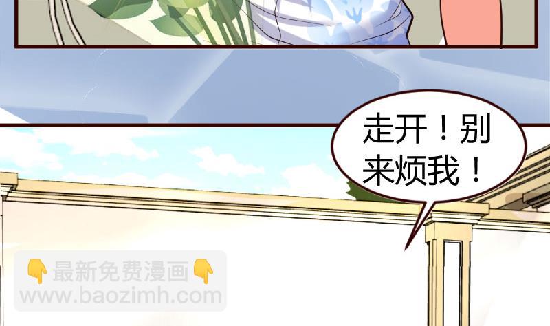 《少爷的诱惑》第32话 解除婚约 第38页