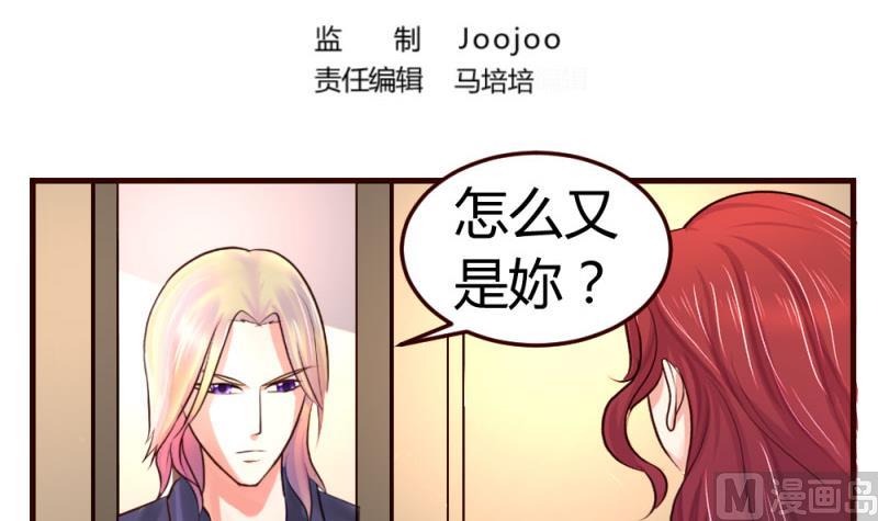 《少爷的诱惑》第32话 解除婚约 第3页
