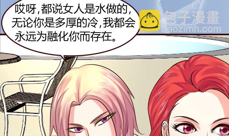 《少爷的诱惑》第32话 解除婚约 第40页