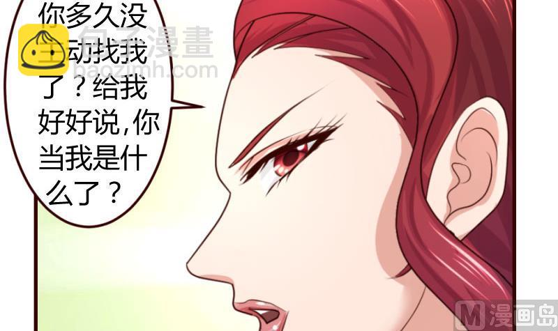 《少爷的诱惑》第32话 解除婚约 第6页
