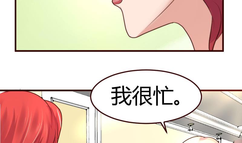 《少爷的诱惑》第32话 解除婚约 第7页