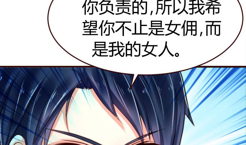《少爷的诱惑》第35话 揭发秘密 第14页