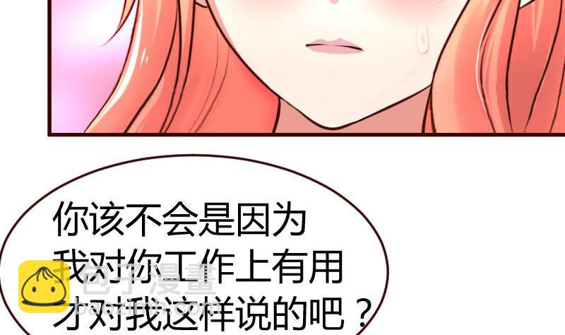 《少爷的诱惑》第35话 揭发秘密 第17页