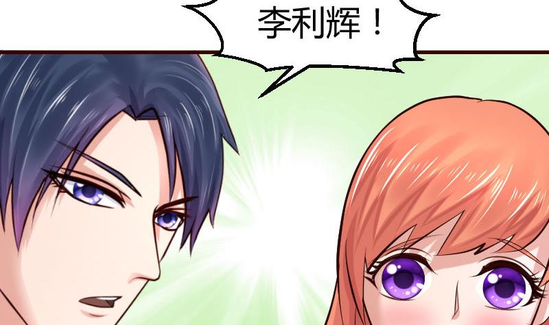 《少爷的诱惑》第35话 揭发秘密 第37页