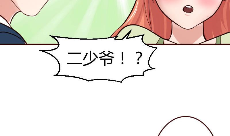 《少爷的诱惑》第35话 揭发秘密 第38页