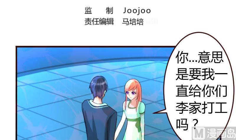 《少爷的诱惑》第35话 揭发秘密 第3页