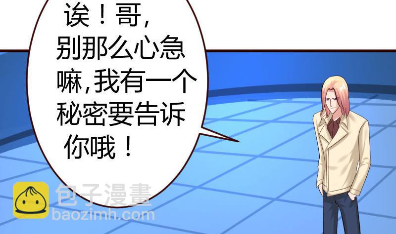 《少爷的诱惑》第35话 揭发秘密 第43页