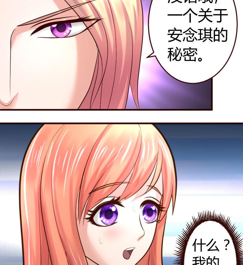 《少爷的诱惑》第35话 揭发秘密 第47页