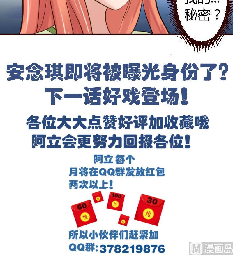 《少爷的诱惑》第35话 揭发秘密 第48页