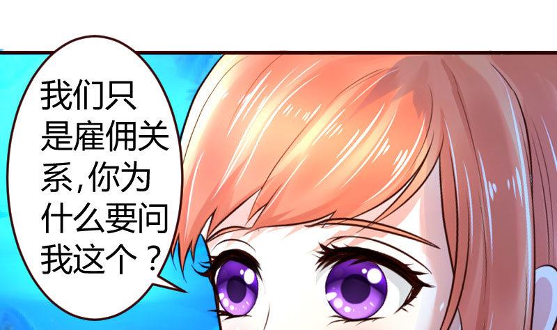 《少爷的诱惑》第35话 揭发秘密 第8页