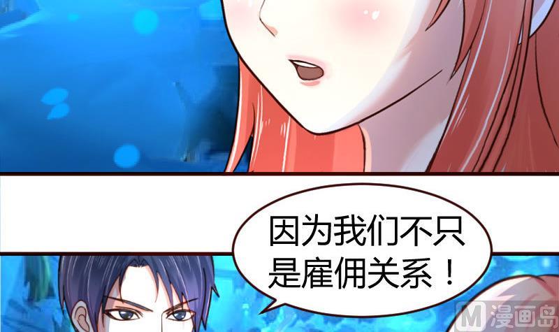 《少爷的诱惑》第35话 揭发秘密 第9页