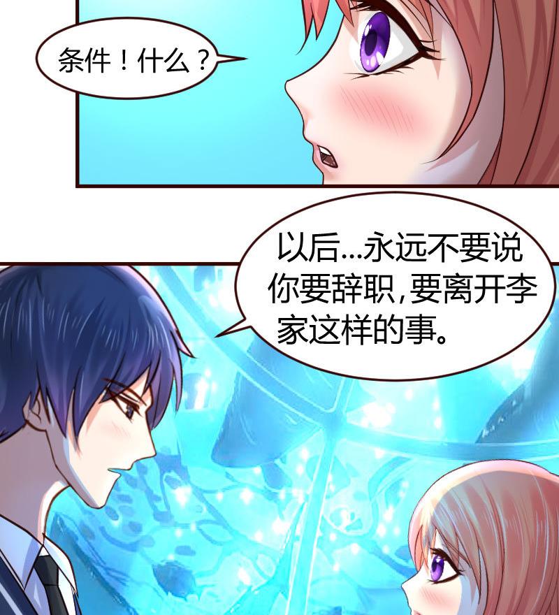 《少爷的诱惑》第34话 初次约会 第46页