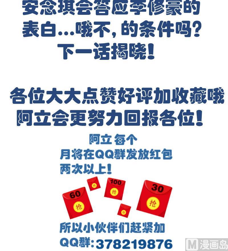 《少爷的诱惑》第34话 初次约会 第48页