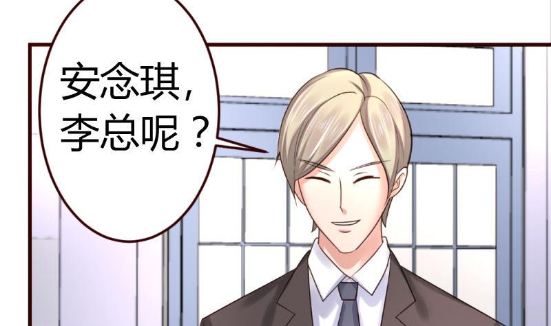 《少爷的诱惑》第33话 陷害 第11页