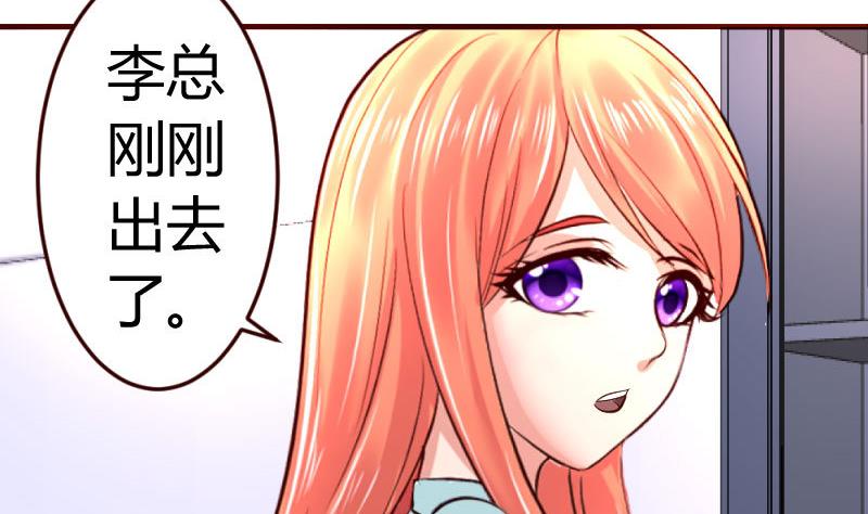 《少爷的诱惑》第33话 陷害 第13页