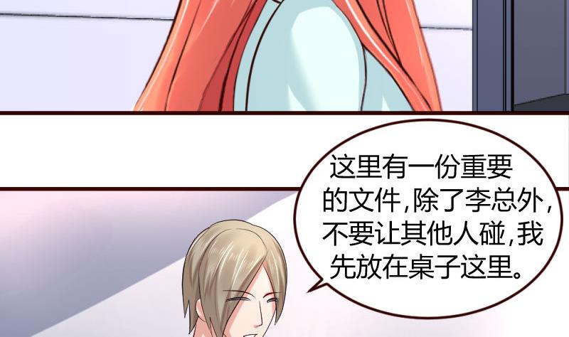 《少爷的诱惑》第33话 陷害 第14页