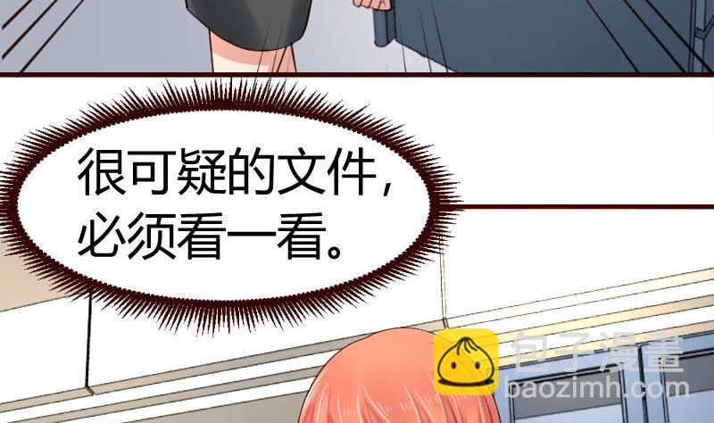 《少爷的诱惑》第33话 陷害 第23页