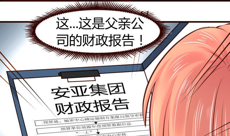 《少爷的诱惑》第33话 陷害 第25页