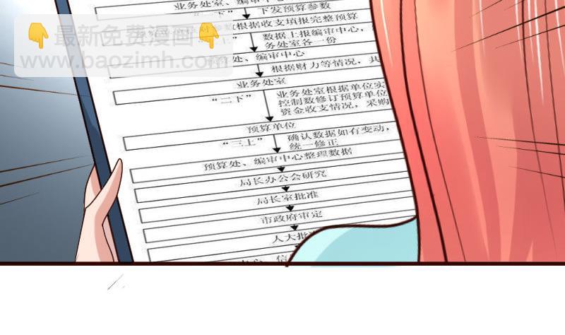《少爷的诱惑》第33话 陷害 第26页