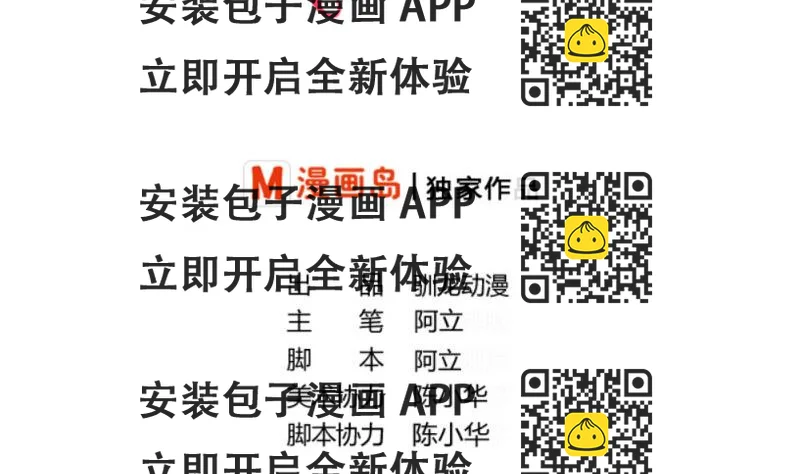 《少爷的诱惑》第33话 陷害 第2页