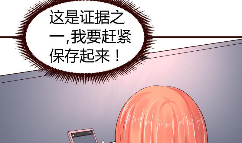 《少爷的诱惑》第33话 陷害 第31页