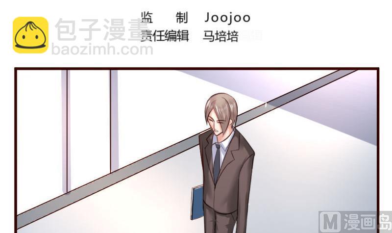 《少爷的诱惑》第33话 陷害 第3页
