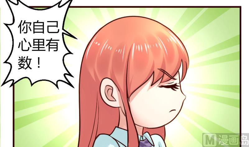 《少爷的诱惑》第33话 陷害 第45页