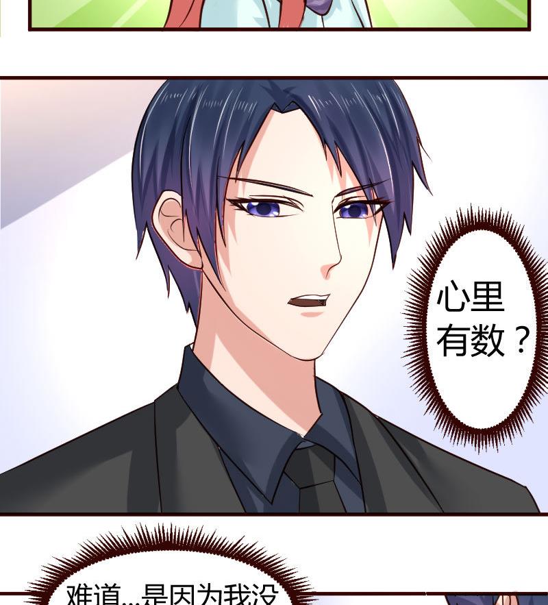 《少爷的诱惑》第33话 陷害 第46页