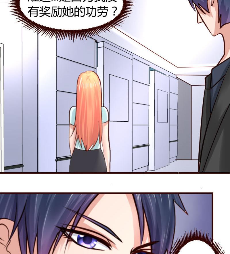 《少爷的诱惑》第33话 陷害 第47页