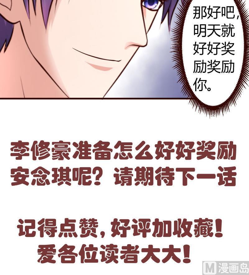 《少爷的诱惑》第33话 陷害 第48页