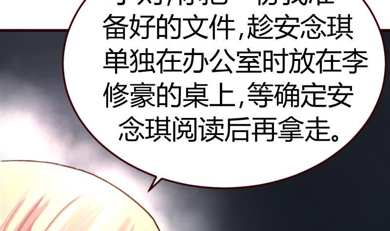 《少爷的诱惑》第33话 陷害 第5页
