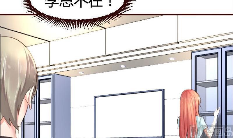 《少爷的诱惑》第33话 陷害 第9页