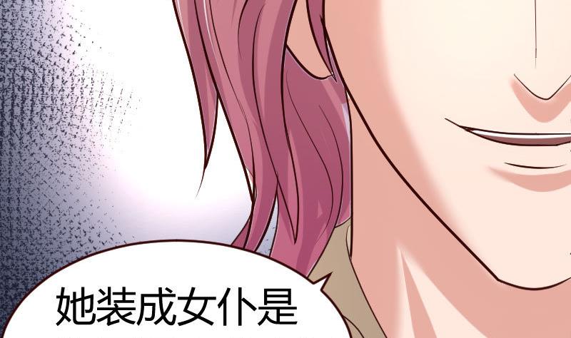 《少爷的诱惑》第36话 挑拨离间 第11页