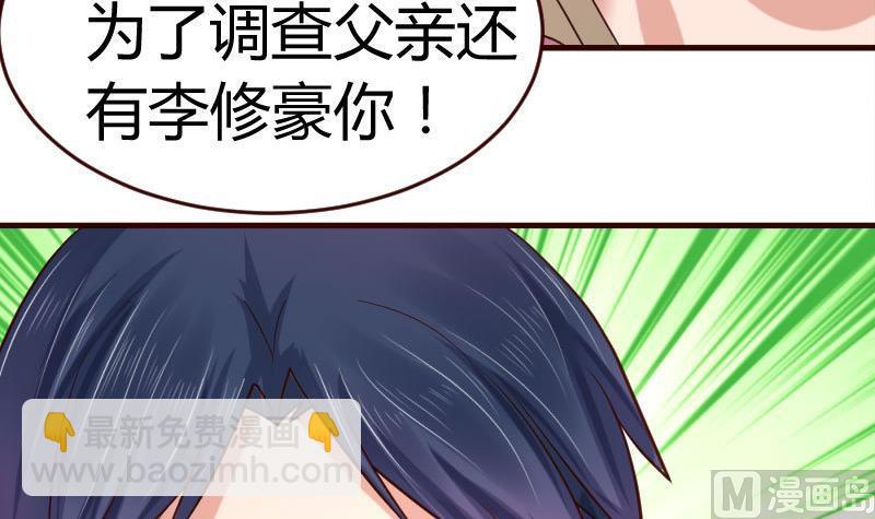 《少爷的诱惑》第36话 挑拨离间 第12页
