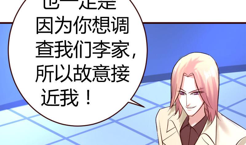 《少爷的诱惑》第36话 挑拨离间 第22页