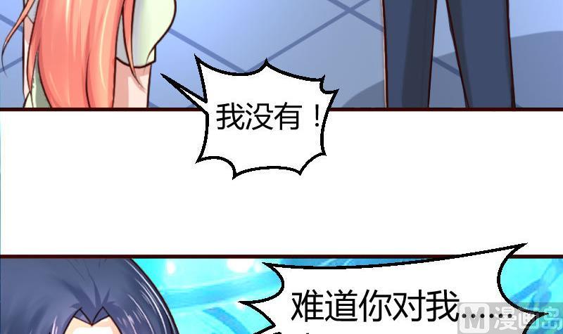 《少爷的诱惑》第36话 挑拨离间 第24页