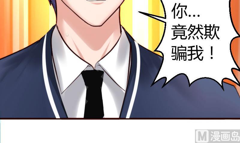 《少爷的诱惑》第36话 挑拨离间 第30页
