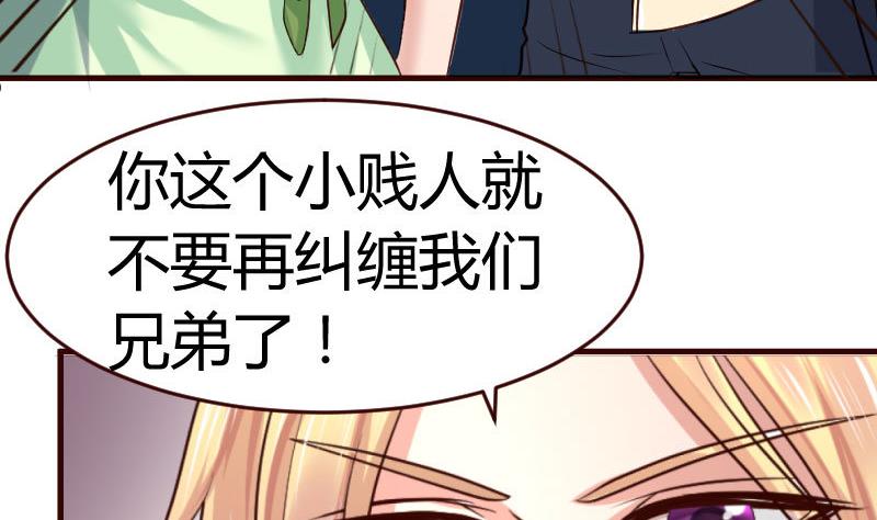 《少爷的诱惑》第36话 挑拨离间 第37页