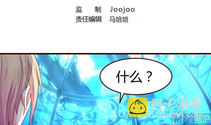 《少爷的诱惑》第36话 挑拨离间 第3页